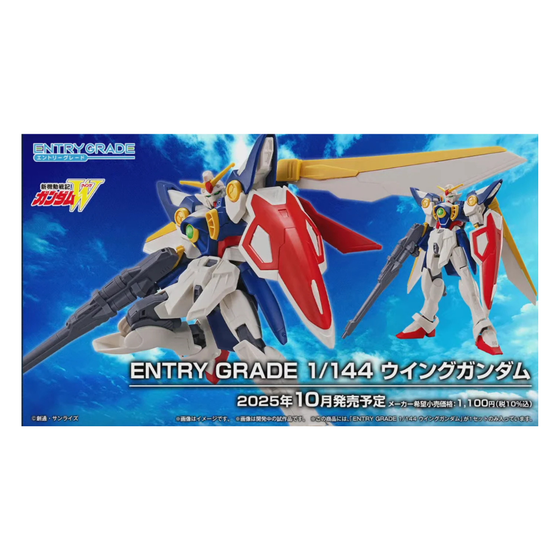 Entry Grade 1/144 Wing Gundam