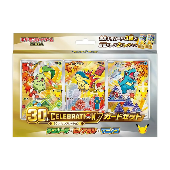 Pokemon 30th Celebration Starter Card Set - Chikorita, Cyndaquil, Totodile (Japanese)