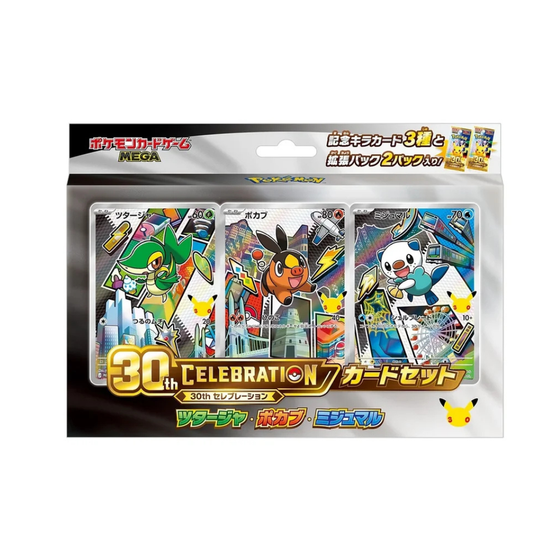 Pokemon 30th Celebration Starter Card Set - Snivy, Tepig and Oshawott (Japanese)