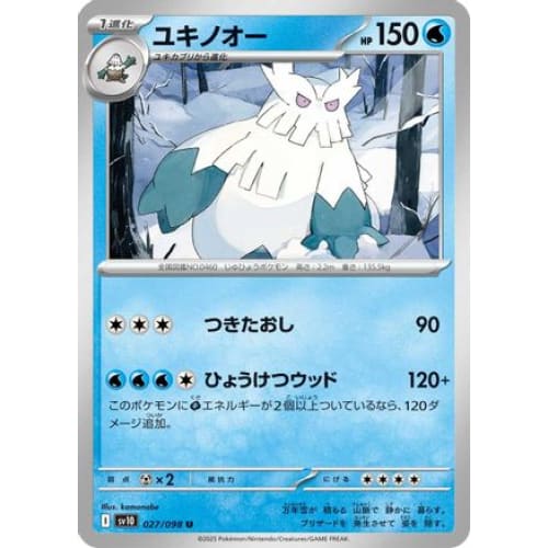 Abomasnow (027/098) - SV10 The Glory of Team Rocket - Single