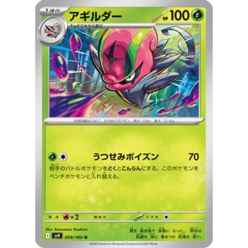 Accelgor (009/100) - SV9 Battle Partners - Single