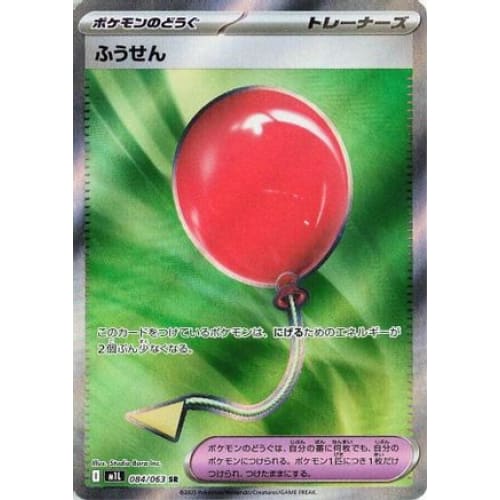 Air Balloon (084/063) - m1L Mega Brave Holofoil - Single