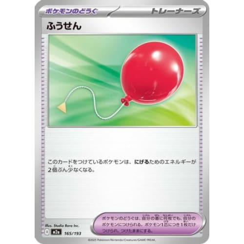 Air Balloon (165/193) - M2a High Class Pack MEGA Dream ex