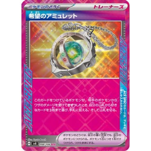 Amulet of Hope (098/106) - SV8 Super Electric Breaker