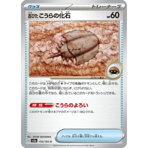 Antique Dome Fossil Common SV2a: Pokemon Card 151 - Single