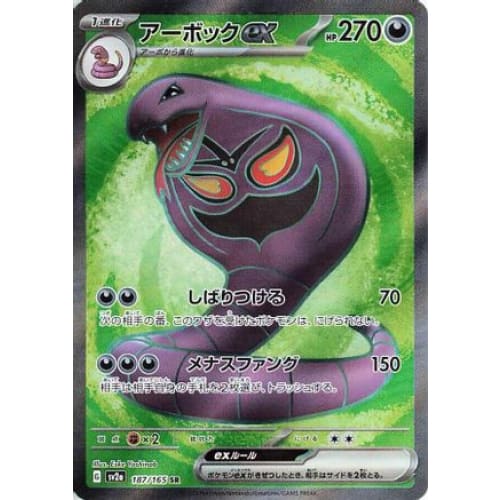 Arbok ex - 187/165 (187/165) - SV2a Pokemon Card 151