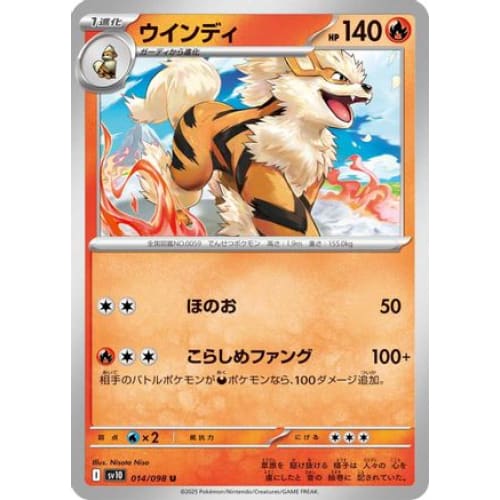 Arcanine (014/098) - SV10 The Glory of Team Rocket - Single