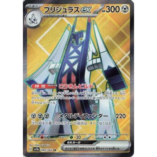 Archaludon ex - 080/064 (080/064) - SV7a Paradise Dragona