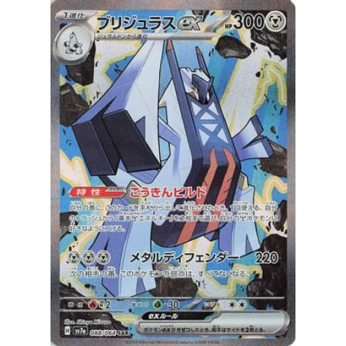 Archaludon ex - 088/064 (088/064) - SV7a Paradise Dragona