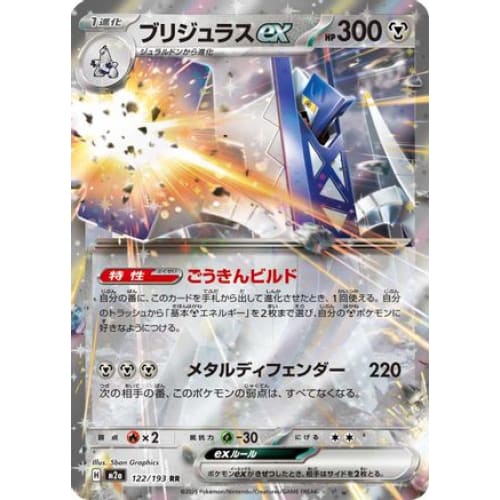 Archaludon ex (122/193) - M2a High Class Pack MEGA Dream