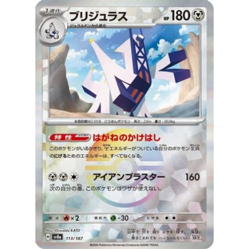 Archaludon (Mirror Foil) (113/187) - SV8a Terastal Fest ex