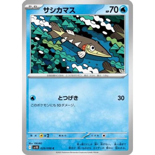 Arrokuda (029/098) - SV10 The Glory of Team Rocket - Single