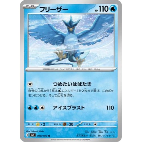 Articuno (018/100) - SV9 Battle Partners - Single
