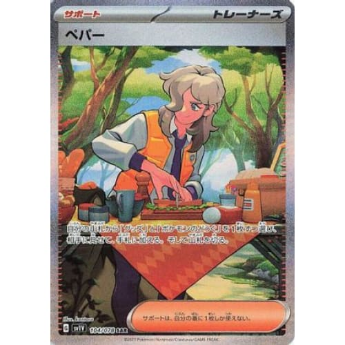 Arven - 104/078 Special Art Rare SV1V: Violet ex - Single