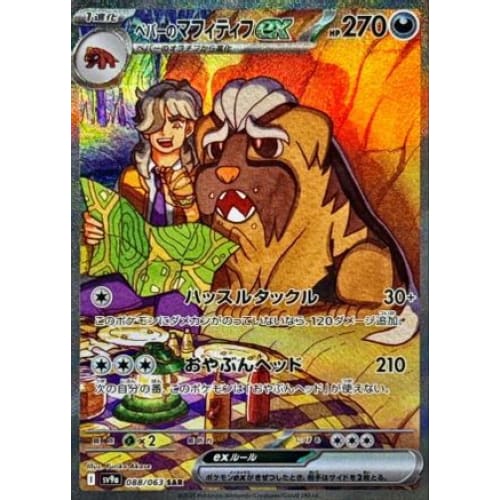 Arven’s Mabosstiff ex - 088/063 (088/063) - SV9a Heat Wave