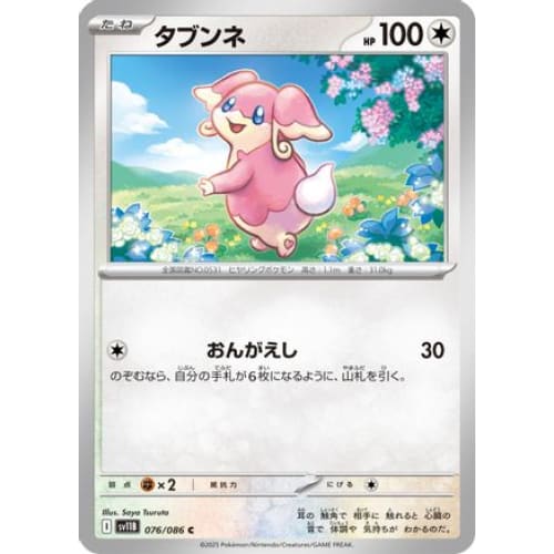 Audino - 076/086 (076/086) - SV11B Black Bolt - Single