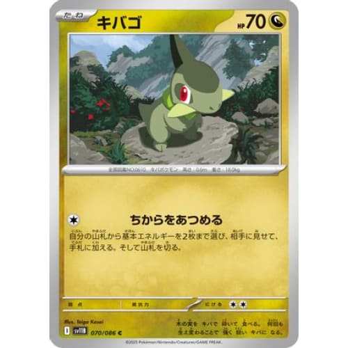 Axew - 070/086 (070/086) - SV11B Black Bolt - Single