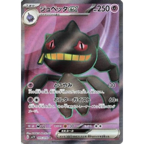 Banette ex - 095/078 Super Rare SV1V: Violet - Single