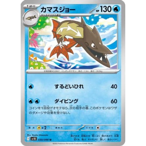 Barraskewda (030/098) - SV10 The Glory of Team Rocket
