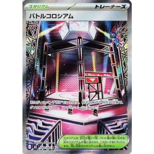 Battle Colosseum - 108/080 (108/80) - M2 Inferno X Holofoil