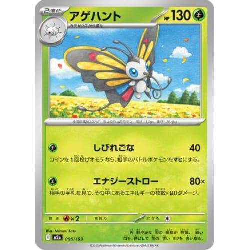 Beautifly - 006/193 (006/193) - M2a High Class Pack MEGA