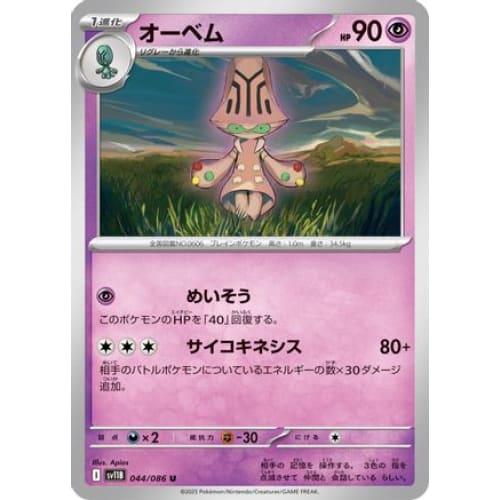 Beheeyem - 044/086 (044/086) - SV11B Black Bolt - Single