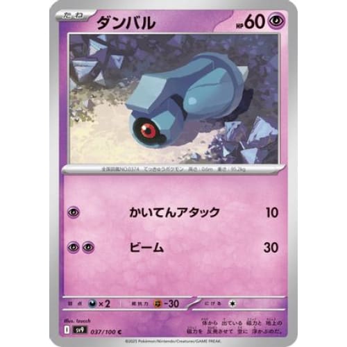 Beldum (037/100) - SV9 Battle Partners - Single