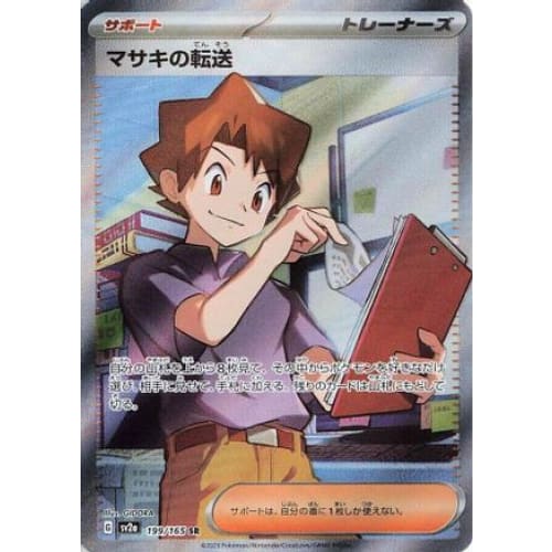 Bill’s Transfer - 199/165 (199/165) - SV2a Pokemon Card 151