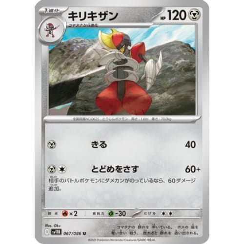 Bisharp - 067/086 (067/086) - SV11B Black Bolt - Single