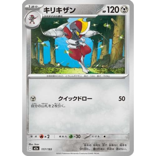 Bisharp (117/193) - M2a High Class Pack MEGA Dream ex