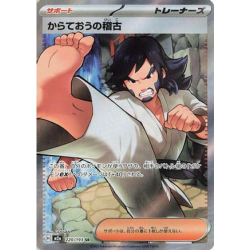 Black Belt’s Training (220/193) - M2a High Class Pack MEGA
