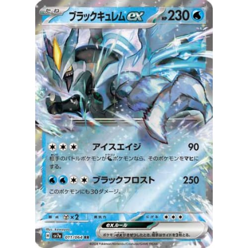 Black Kyurem ex - 011/064 (011/064) - SV7a Paradise Dragona
