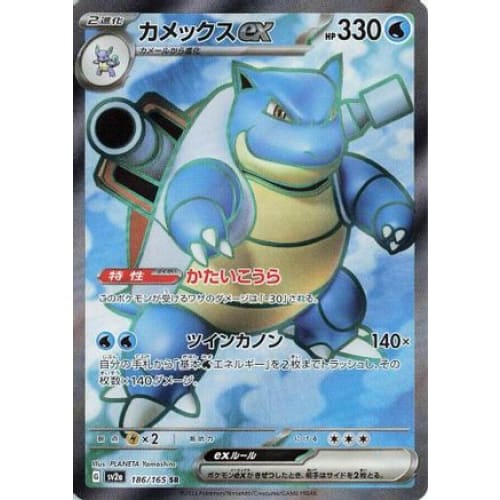 Blastoise ex - 186/165 (186/165) - SV2a Pokemon Card 151