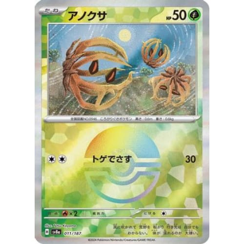 Bramblin (Mirror Foil) (011/187) - SV8a Terastal Fest ex