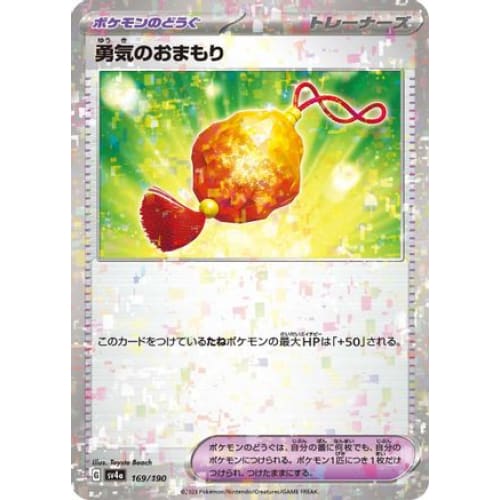 Bravery Charm (Mirror Holofoil) (169/190) - SV4a Shiny