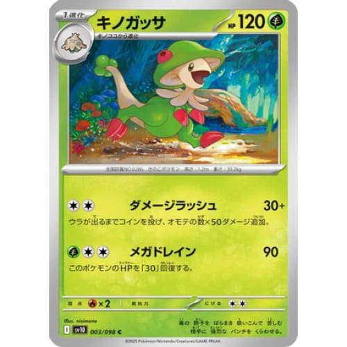 Breloom (003/098) - SV10 The Glory of Team Rocket - Single