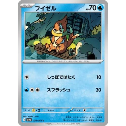 Buizel (030/063) - SV9a Heat Wave Arena - Single