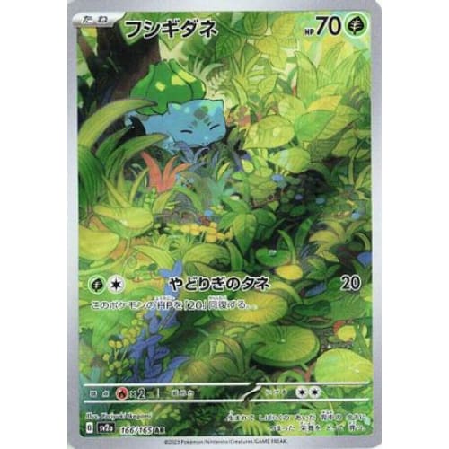 Bulbasaur - 166/165 Art Rare SV2a: Pokemon Card 151 - Single