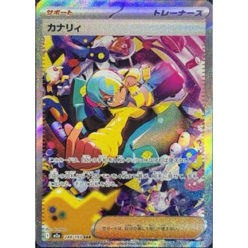 Canari - 248/193 (248/193) - M2a High Class Pack MEGA Dream