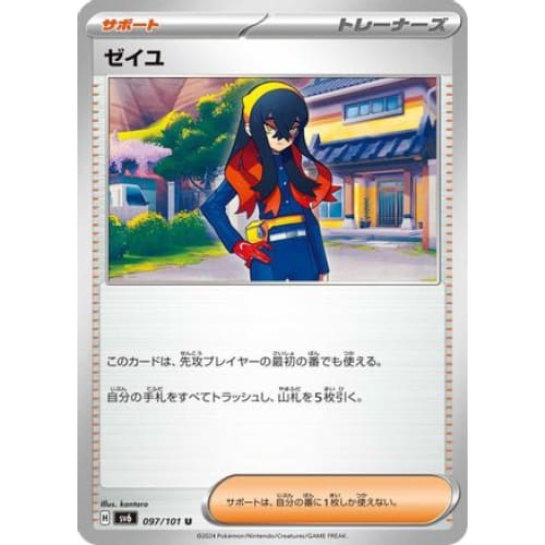 Carmine - 097/101 (097/101) - SV6 Transformation Mask