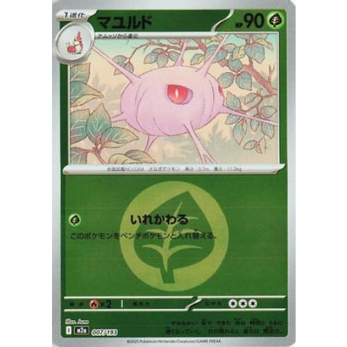 Cascoon (Energy Symbol Pattern) (007/193) - M2a High Class
