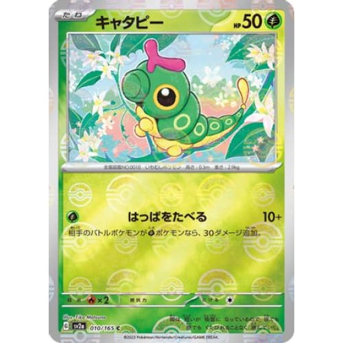 Caterpie - 010/165 (Poke Ball Pattern) Common SV2a: Pokemon