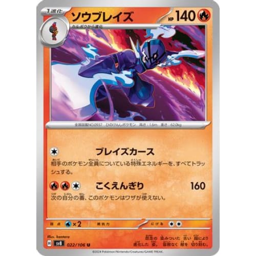 Ceruledge - 022/106 (022/106) - SV8 Super Electric Breaker