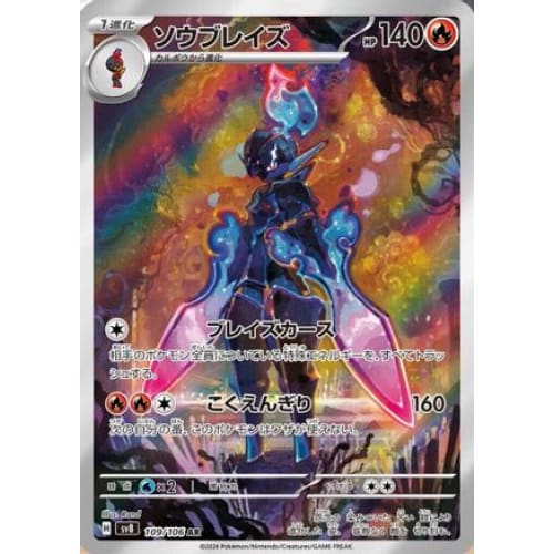 Ceruledge - 109/106 (109/106) - SV8 Super Electric Breaker