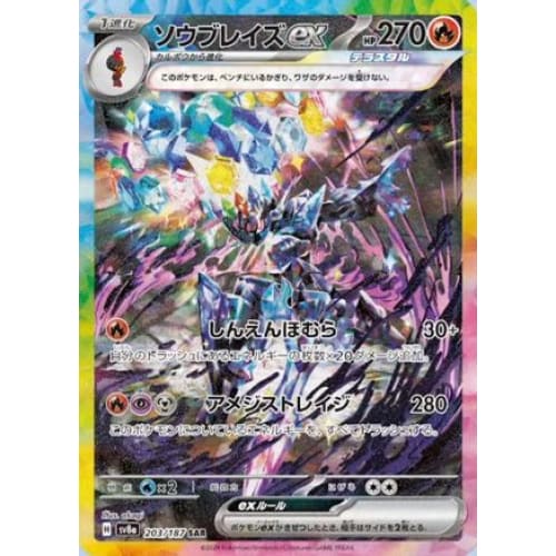 Ceruledge ex (203/187) - SV8a Terastal Fest Holofoil