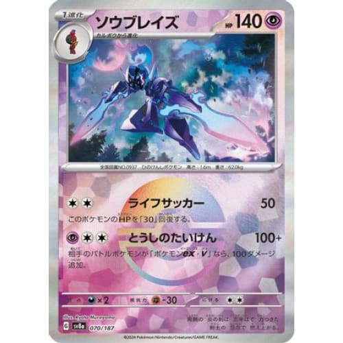 Ceruledge (Mirror Foil) (070/187) - SV8a Terastal Fest ex