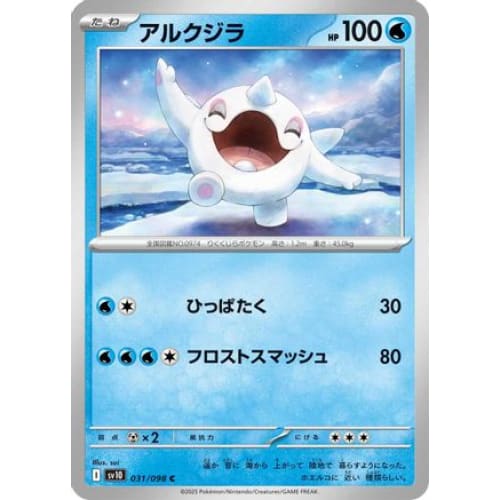Cetoddle (031/098) - SV10 The Glory of Team Rocket - Single