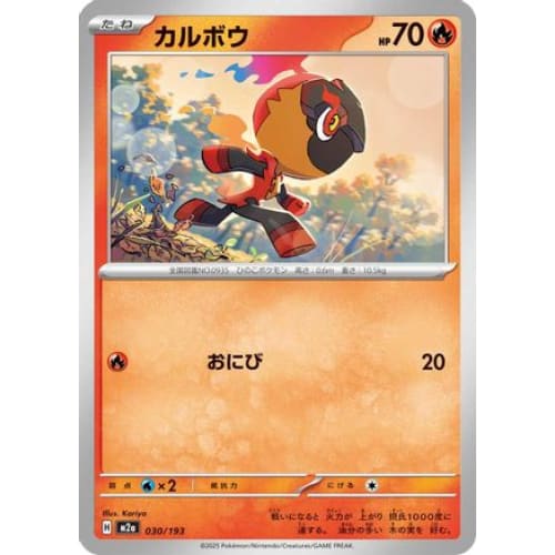 Charcadet (030/193) - M2a High Class Pack MEGA Dream ex