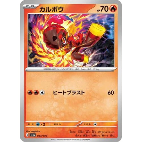 Charcadet - 033/190 (033/190) - SV4a Shiny Treasure ex