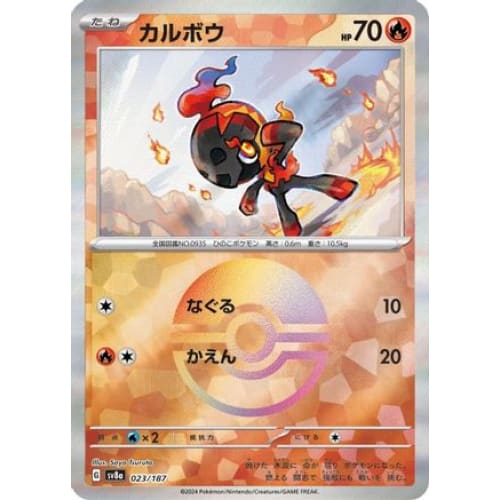 Charcadet (Mirror Foil) (023/187) - SV8a Terastal Fest ex